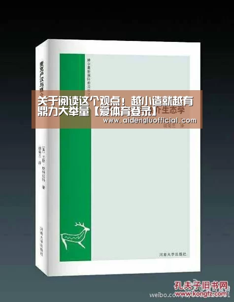 关于阅读这个观点!越小造就越有鼎力大举量【爱体育登录】(图1) 爱体育登录官网