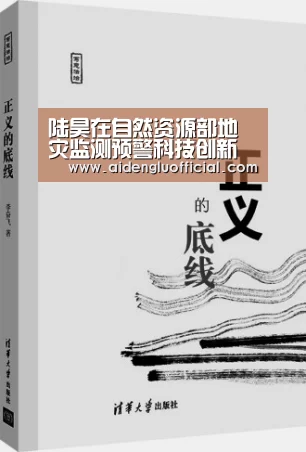 陆昊在自然资源部地灾监测预警科技创新研讨会上提出加强关键技术和产品集成攻关研发-爱体育登录官网(图2) 爱体育登录